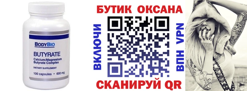 БУТИРАТ Butirat  Мегион 